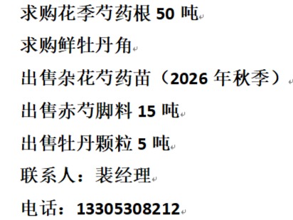 中药材