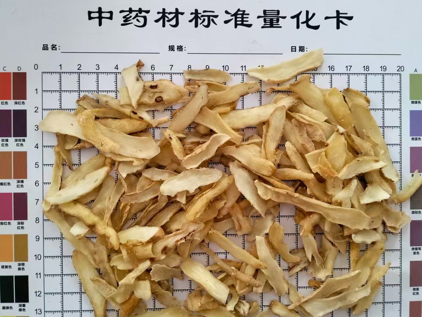中药材