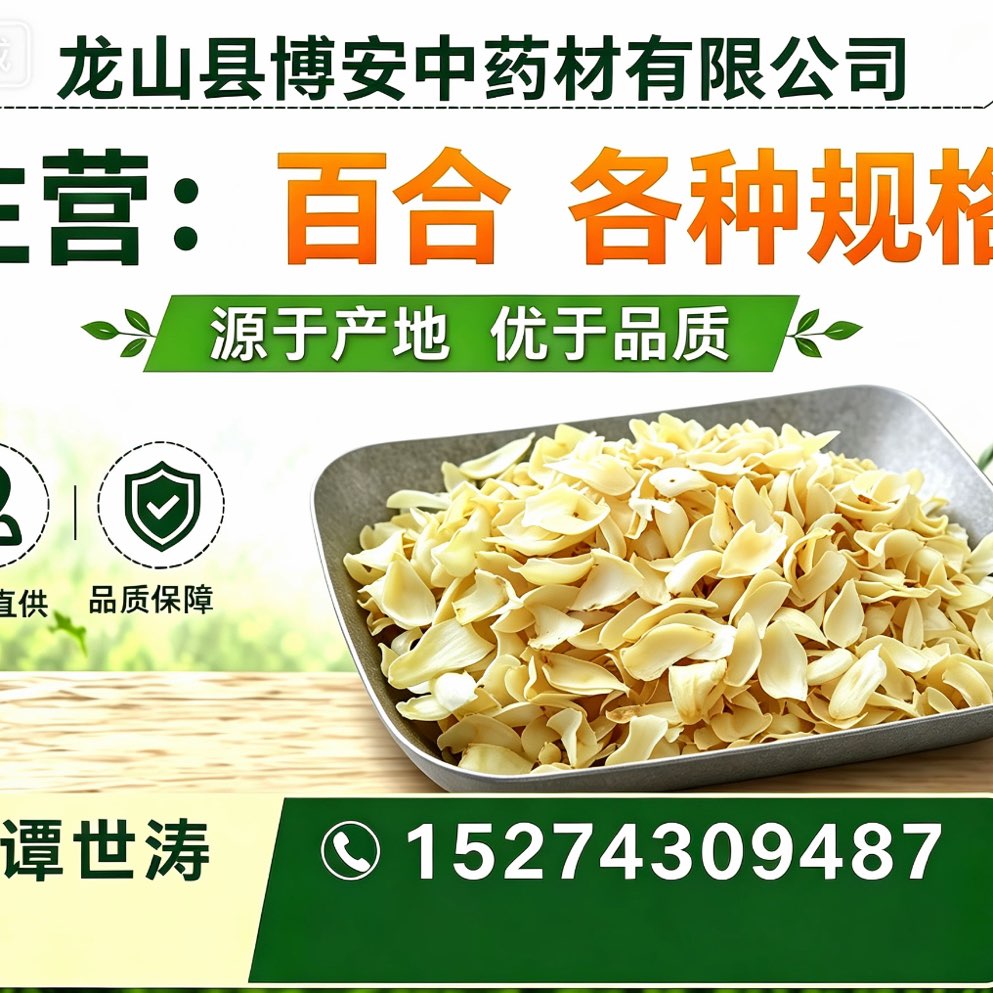 中药材