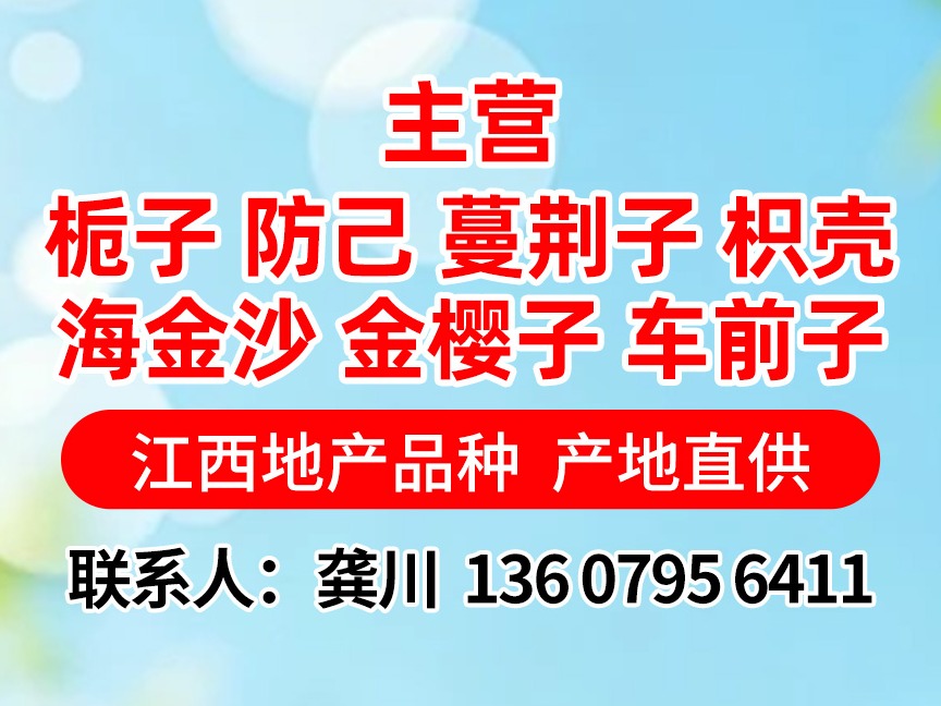 中药材