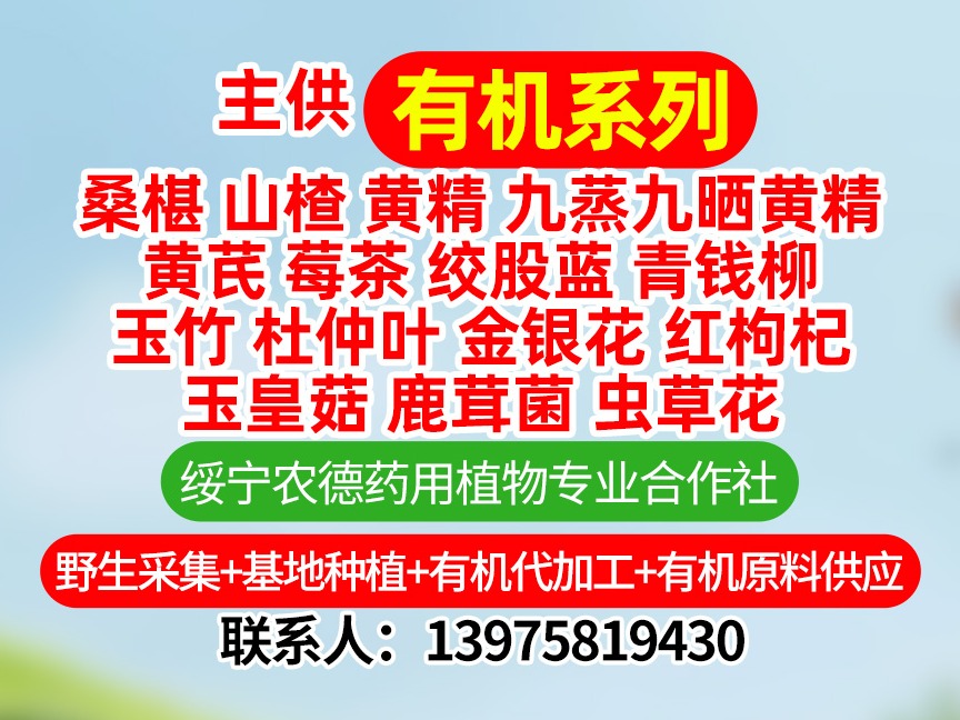 中药材