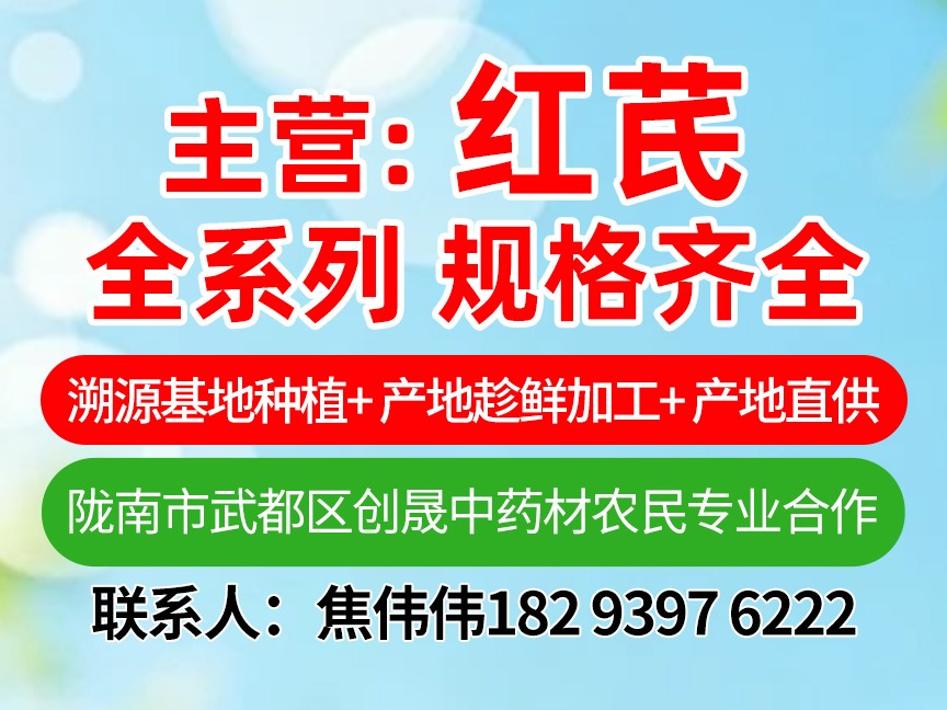 中药材