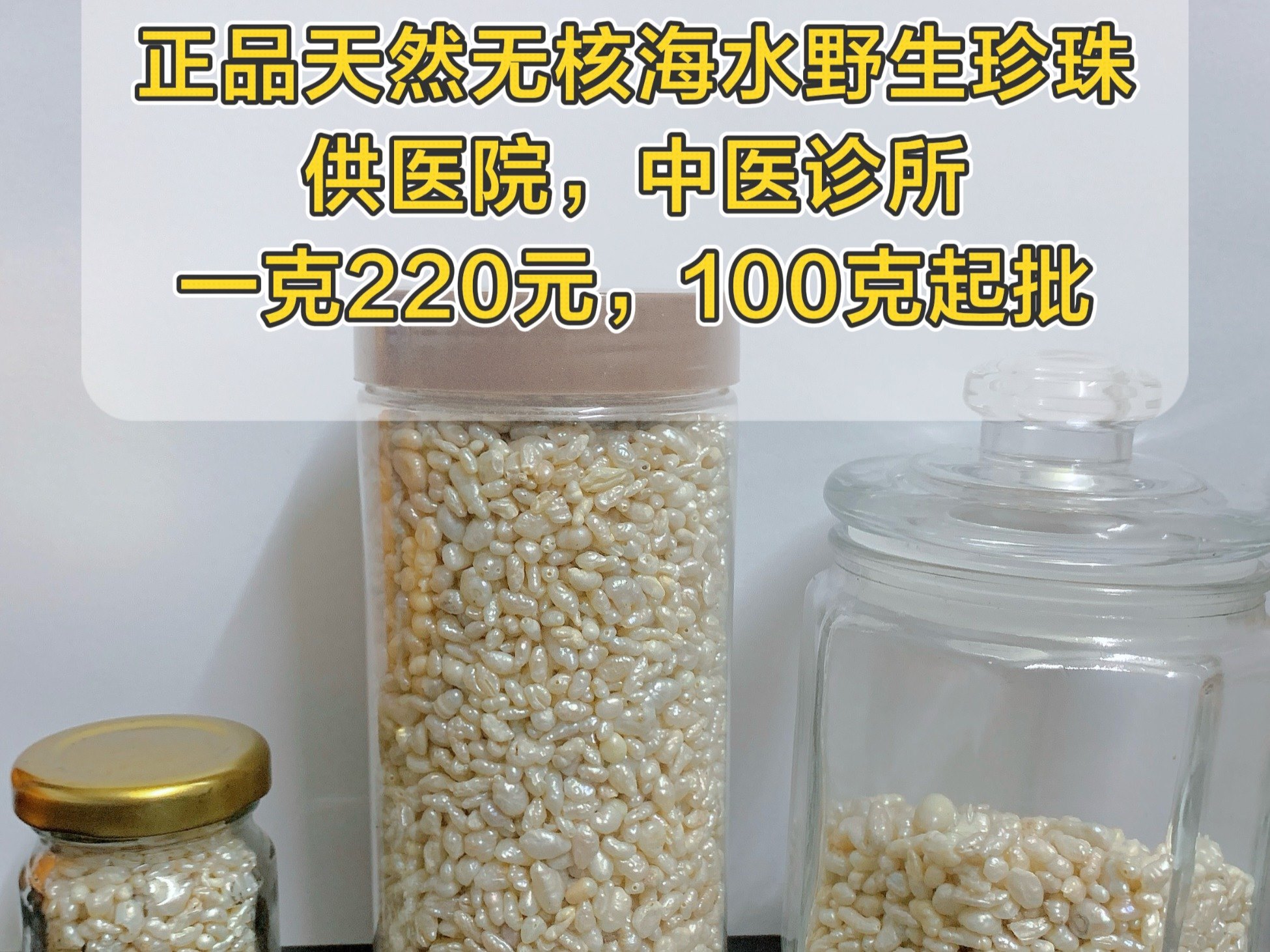 中药材