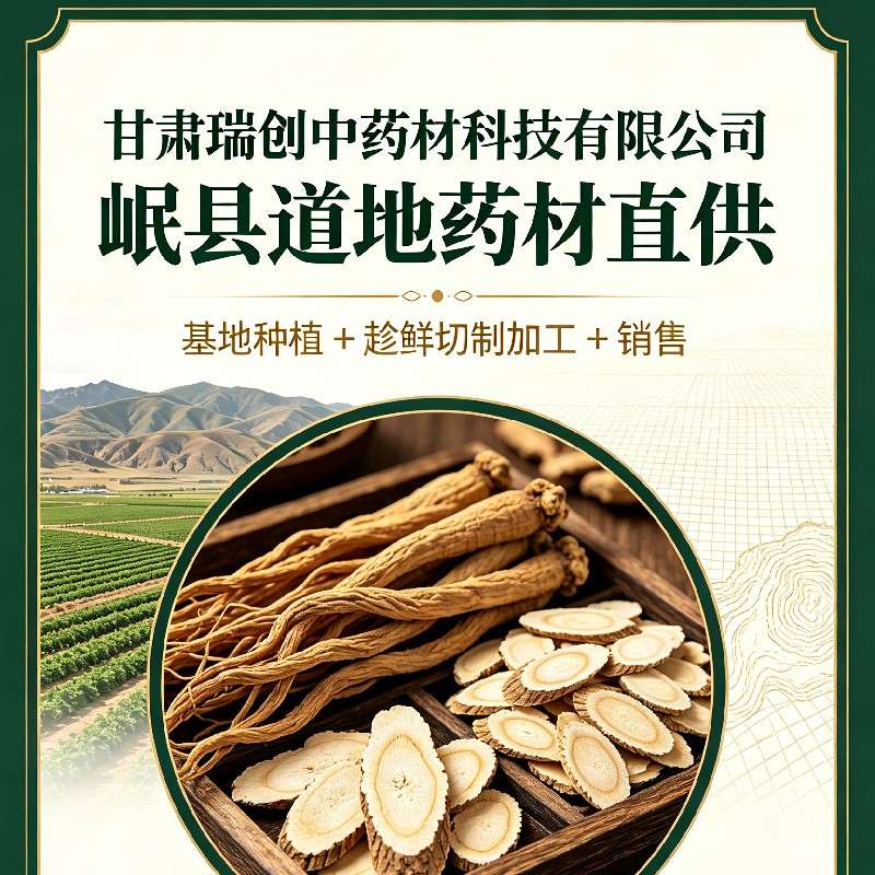 中药材