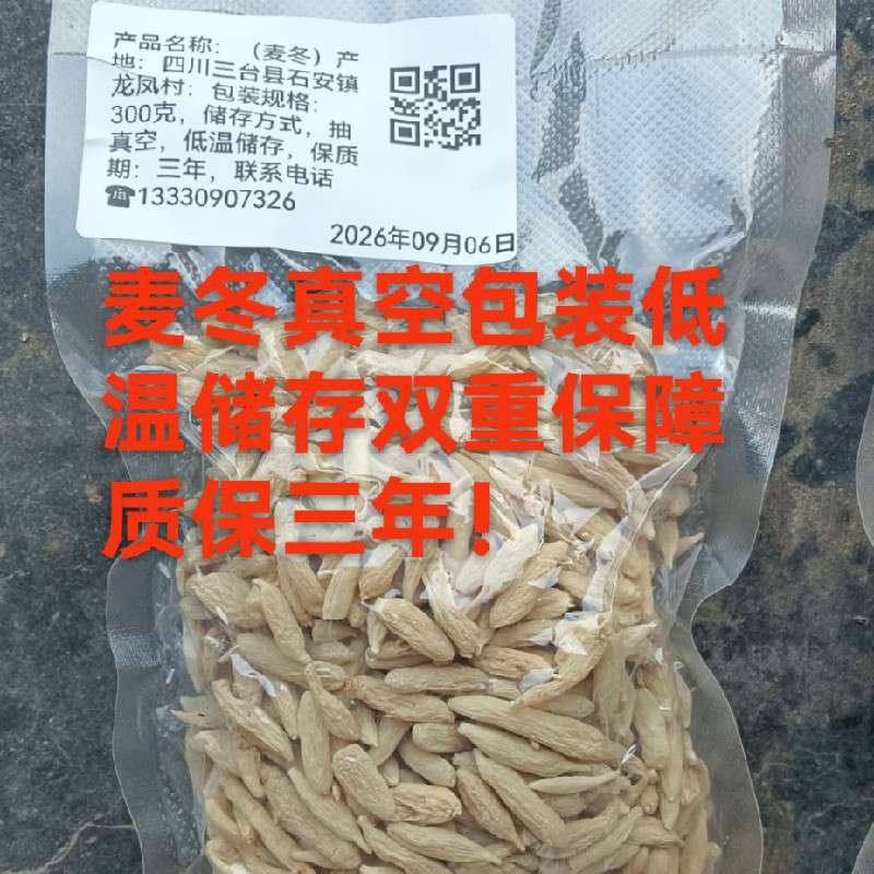 中药材