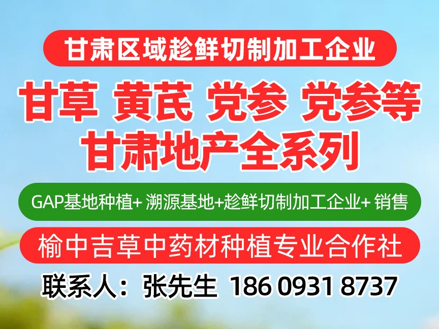 中药材